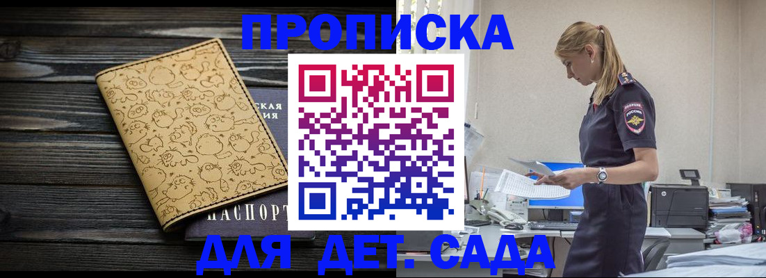 законное оформление прописки в Кингисеппе